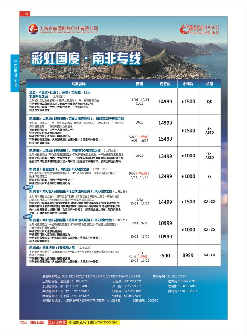 红彩22 凤凰假期-非洲。中东。美洲  中东非洲专版