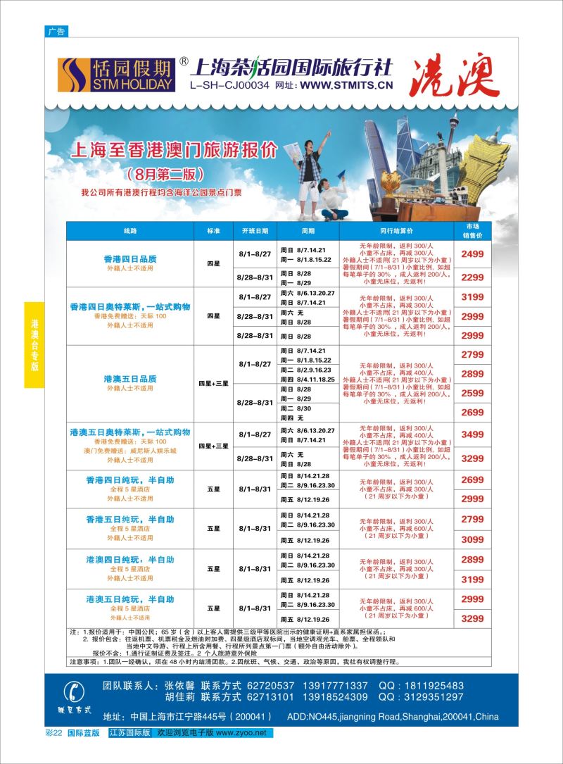蓝彩22 恬园假期-港澳特惠+香港自由行1 ｛02871｝ 港澳台专版
