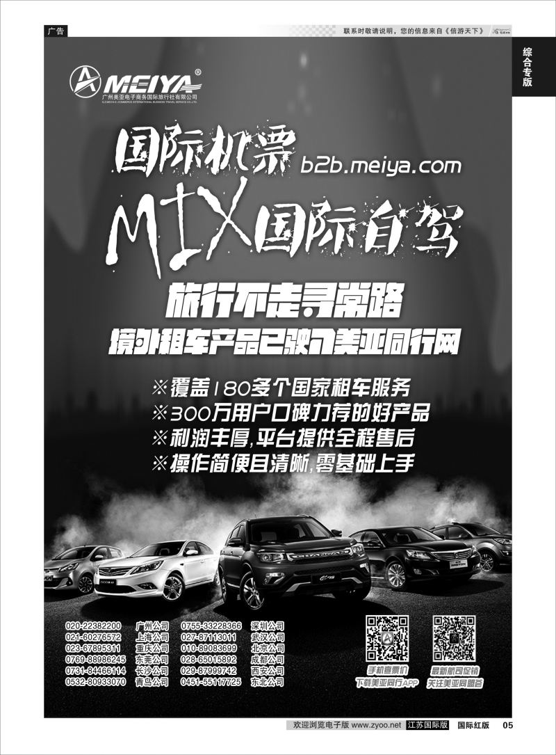 P5 旅行不走寻常路境外租车已进驻美亚同行网  综合专版