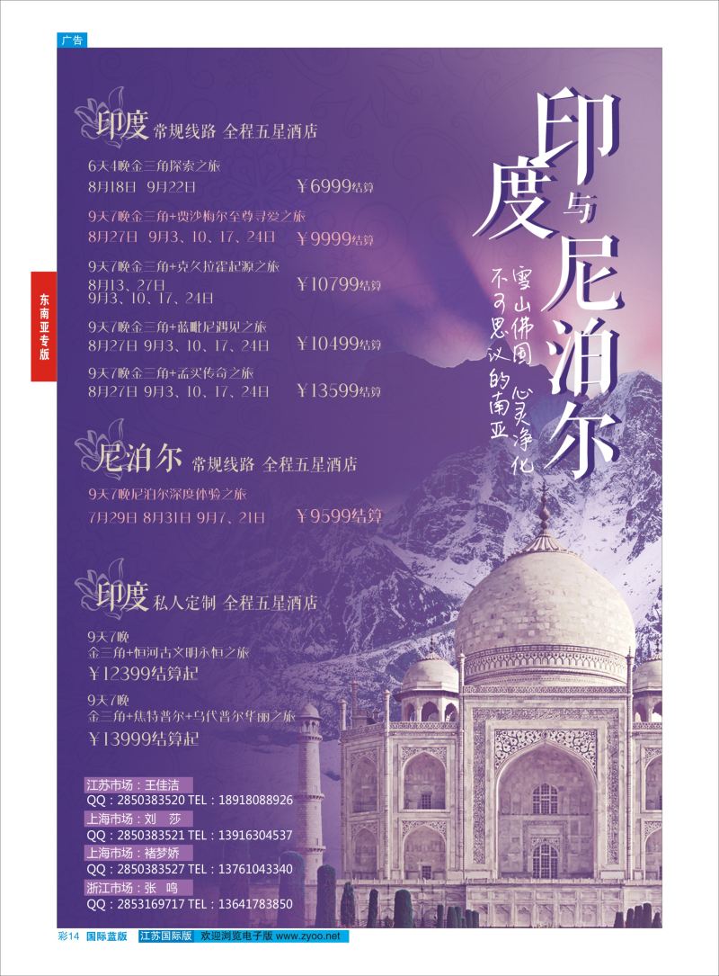 蓝彩14 蘭天假期●印度  东南亚专版