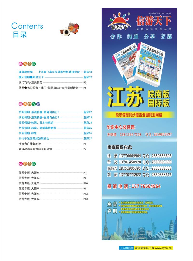 蓝彩3 目录 