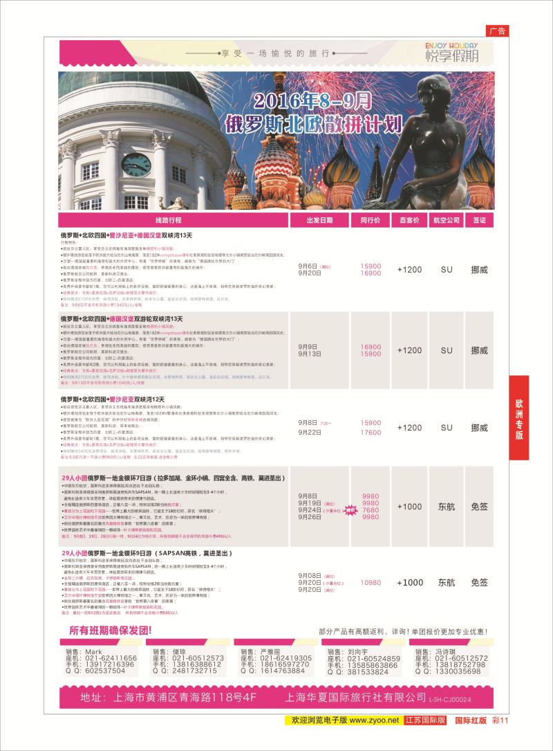 红彩11 上海华夏国际旅行社-悦享假期  欧洲专版