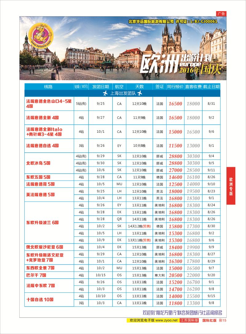 红彩15 翔龙万里行 ｛02600｝ 欧洲专版