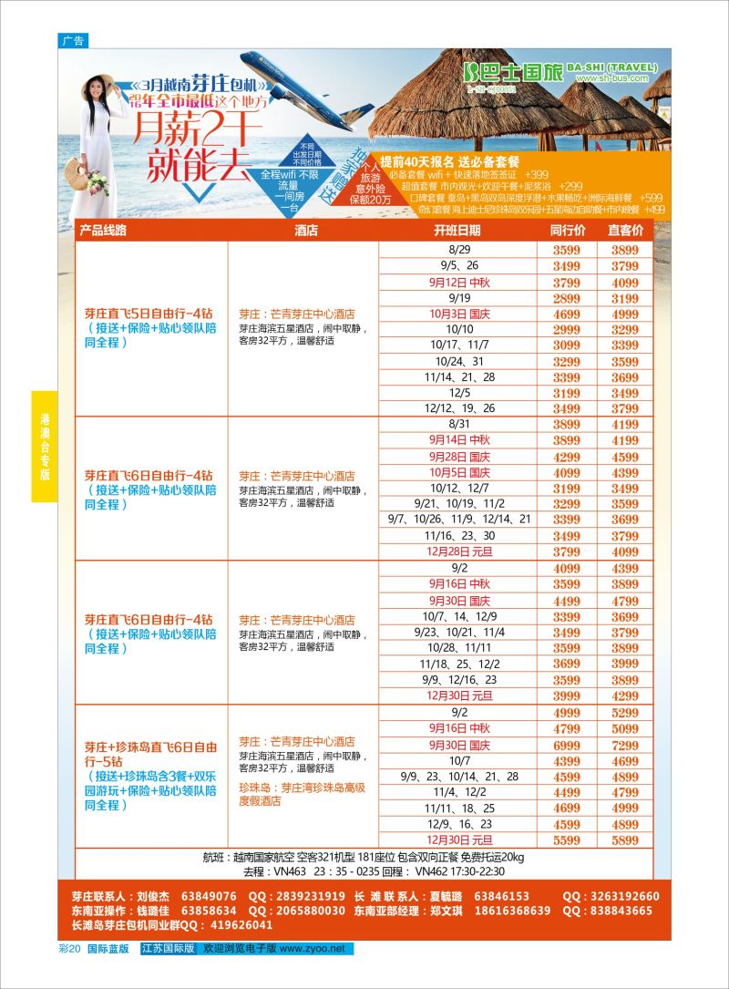 蓝彩20 上海巴士国旅-出境线  港澳台专版