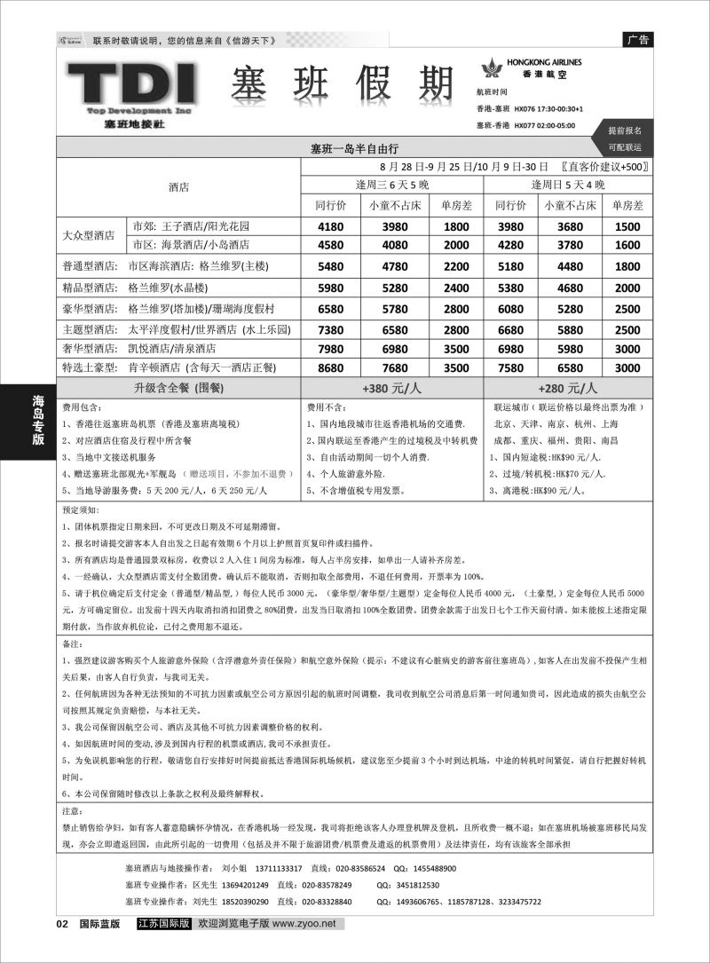 P2 塞班假期﹝地接社TDI﹞  海岛专版