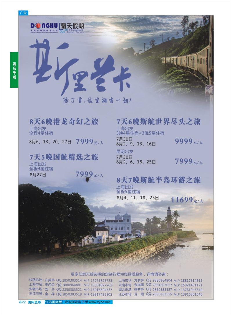 蓝彩22 蘭天假期●斯里兰卡  海岛专版