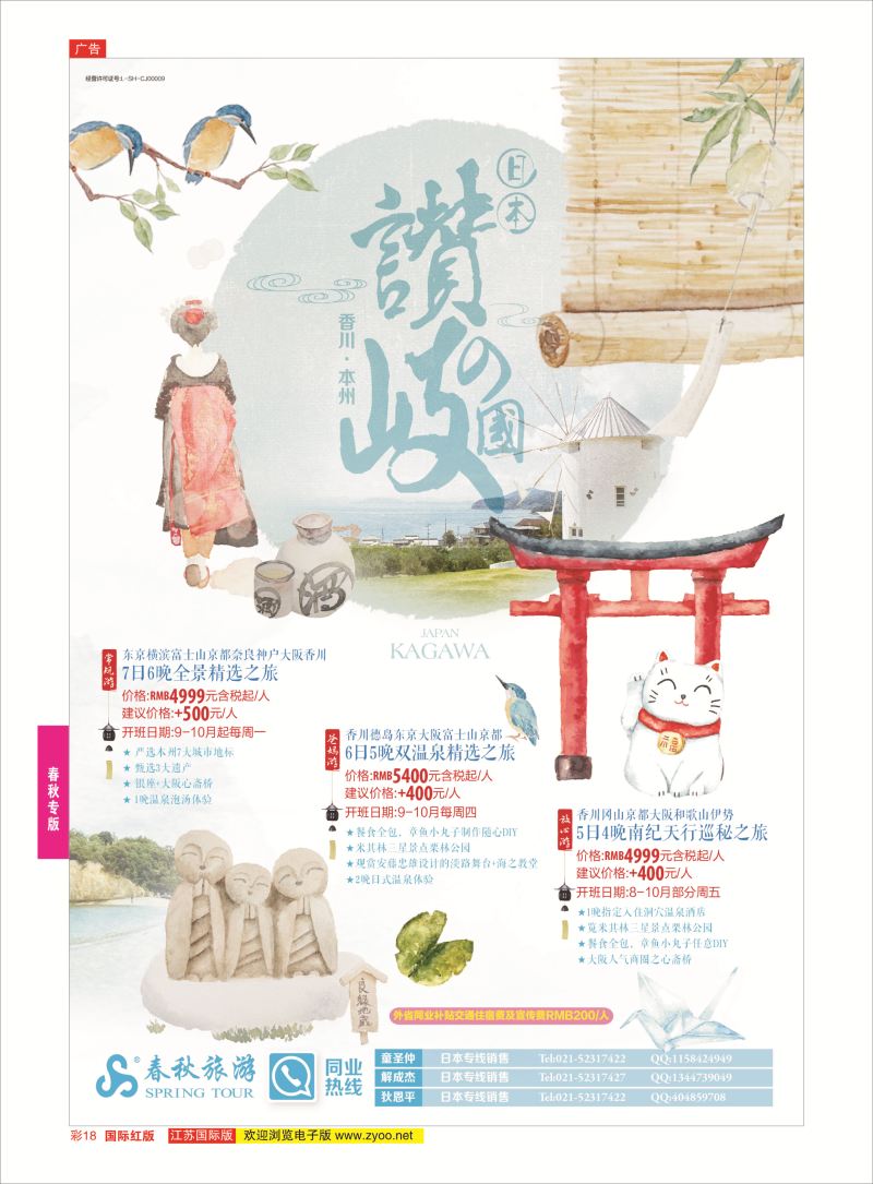 红彩18 春秋--韩国同行计划  春秋-专版