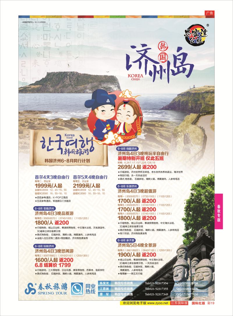 红彩19 春秋—越柬同行计划  春秋-专版