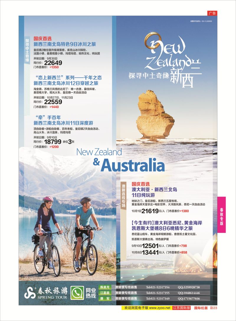 红彩23 春秋—舒心之旅·九州 篇  春秋-专版