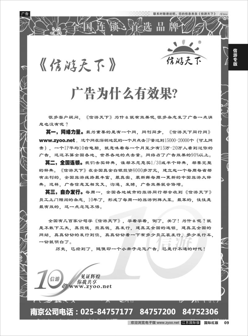 P9 信游大篷车