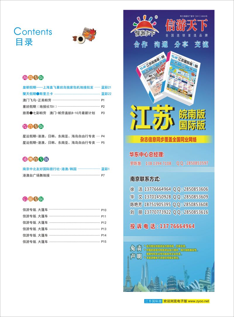 蓝彩3 目录 