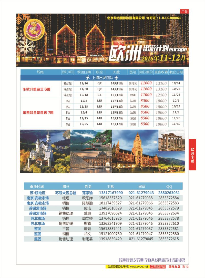 红彩13 翔龙万里行 ｛02600｝ 欧洲专版
