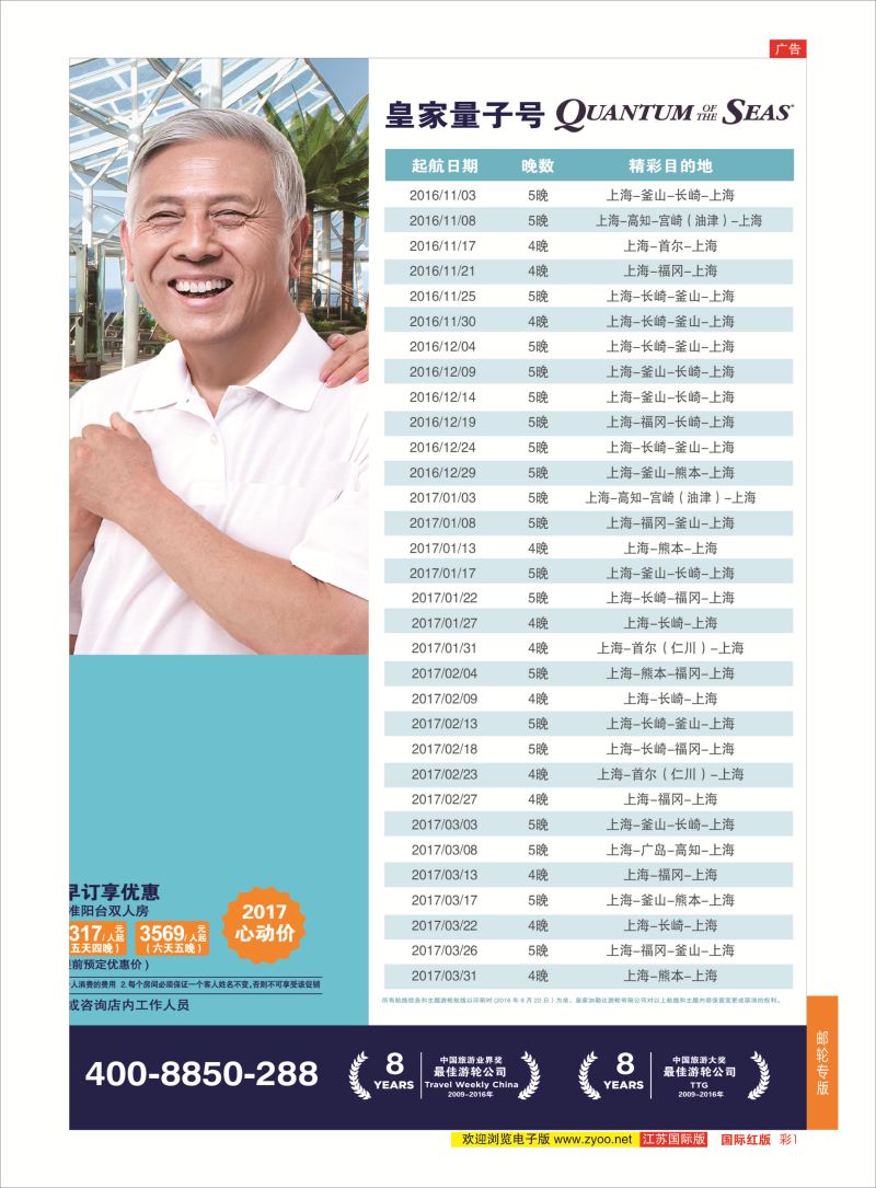 红彩1 皇家加勒比国际游轮  游轮