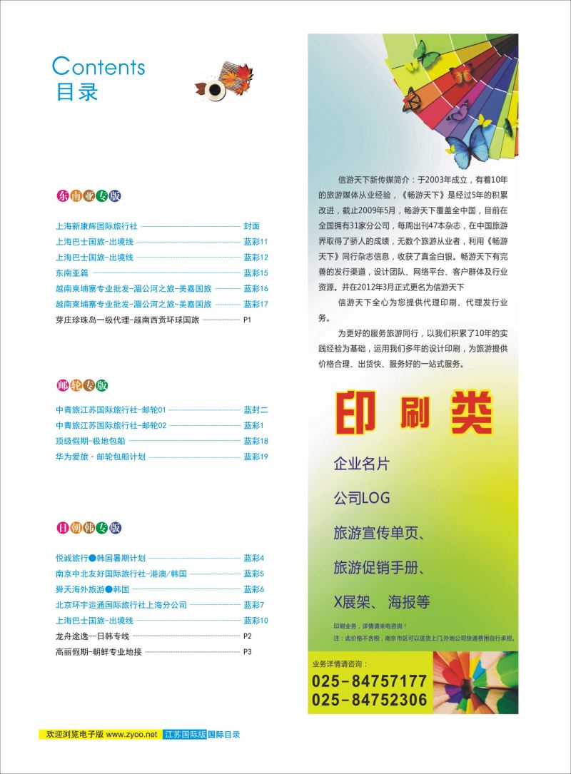 蓝彩2 目录 