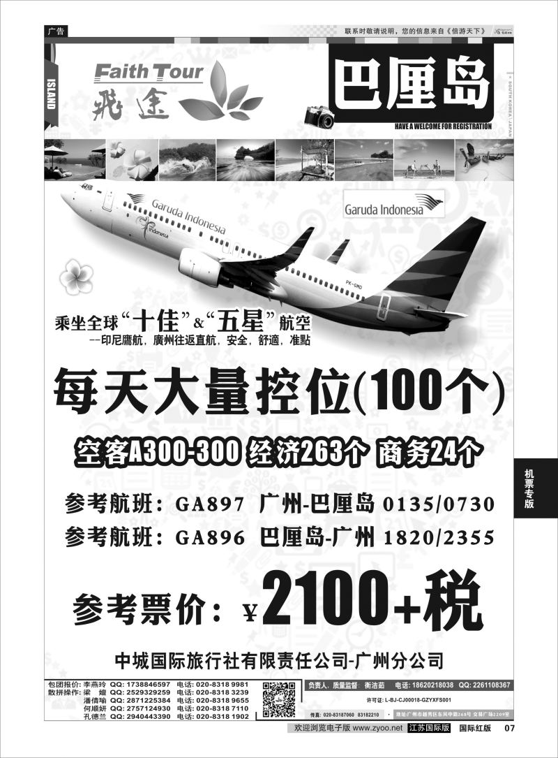 P7 飞途-中城国旅  机票专版