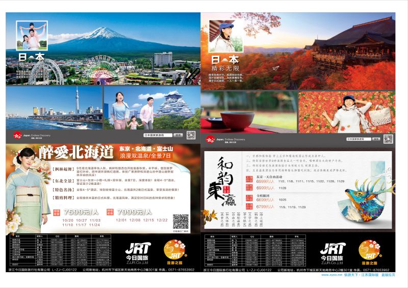 拉页 今日国旅-漫游之旅 ｛01220｝ 日朝韩专版