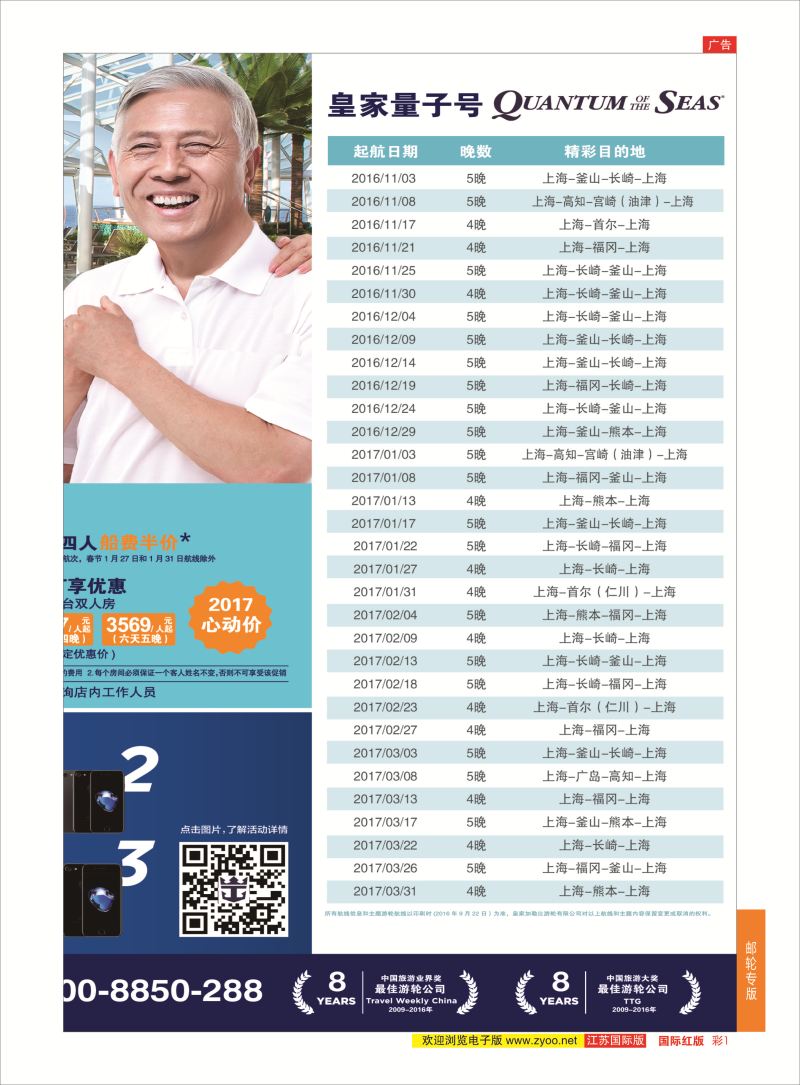 红彩1 皇家加勒比国际游轮  邮轮专版