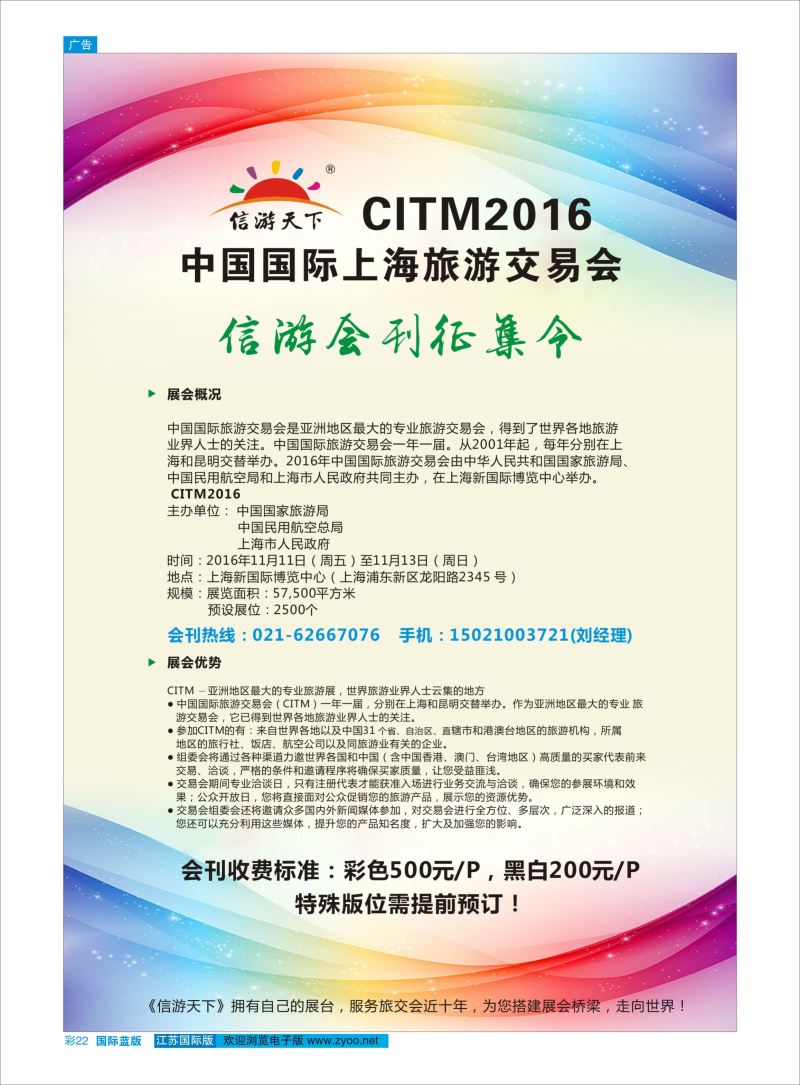 蓝彩22 CITM2016 中国国际上海旅游交易会