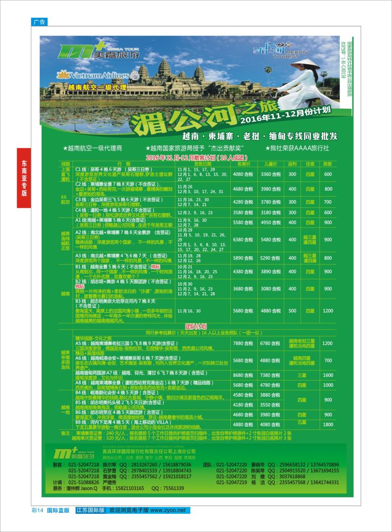 蓝彩14 越南柬埔寨专业批发-湄公河之旅-美嘉国旅  东南亚专版