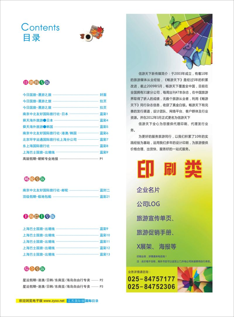 蓝彩2 目录 