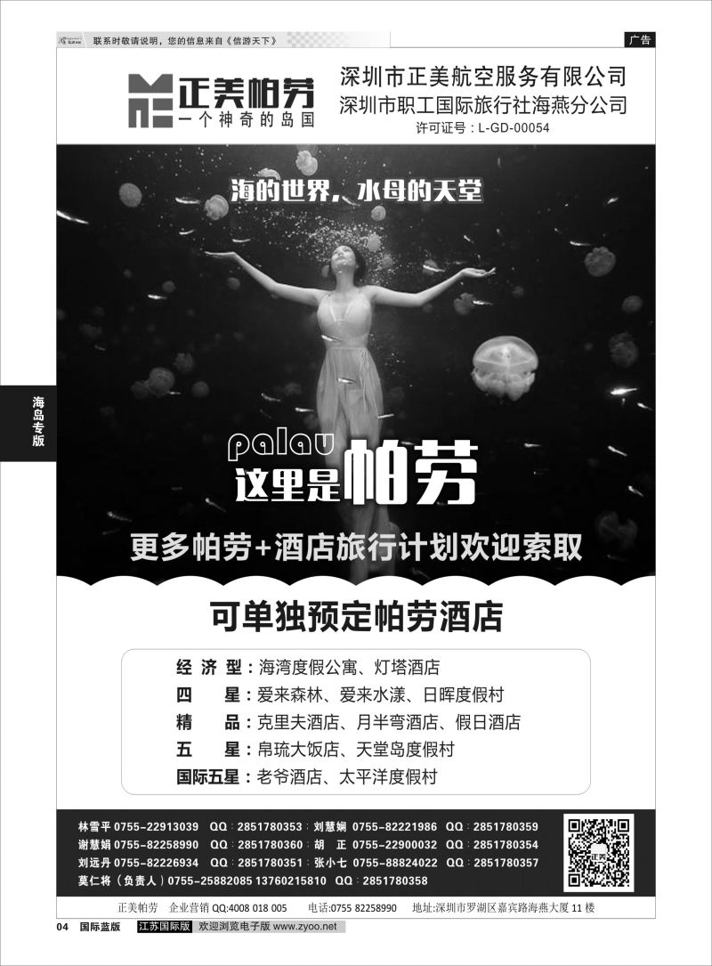 P4 澳门飞鸟-正美帕劳  海岛专版
