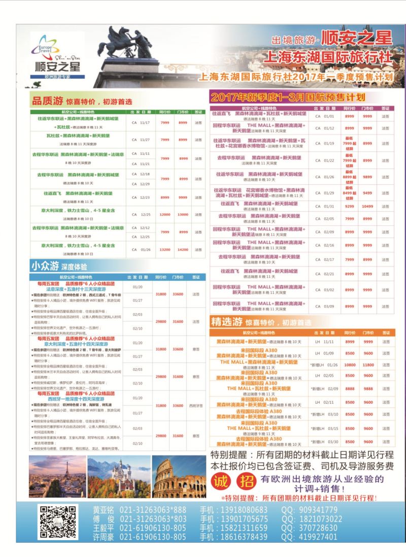 拉页 东湖国旅-顺安之星