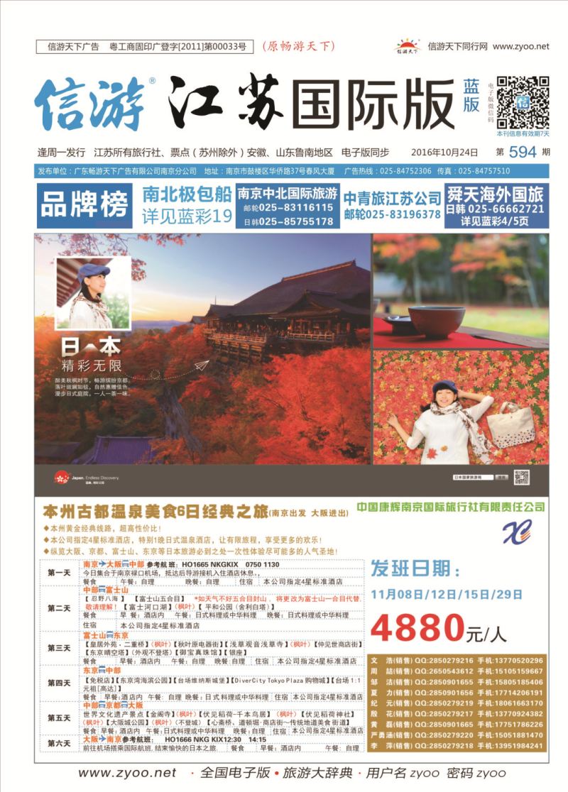 封面 欣辰旅游.日本计划