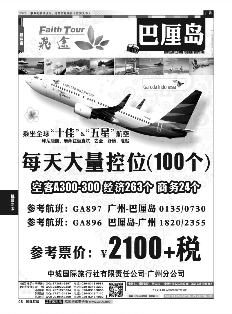 P8 飞途-中城国旅  机票专版