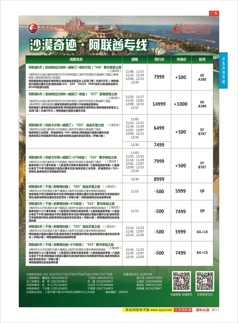 红彩11 凤凰假期-非洲。中东。美洲  中东非洲专版