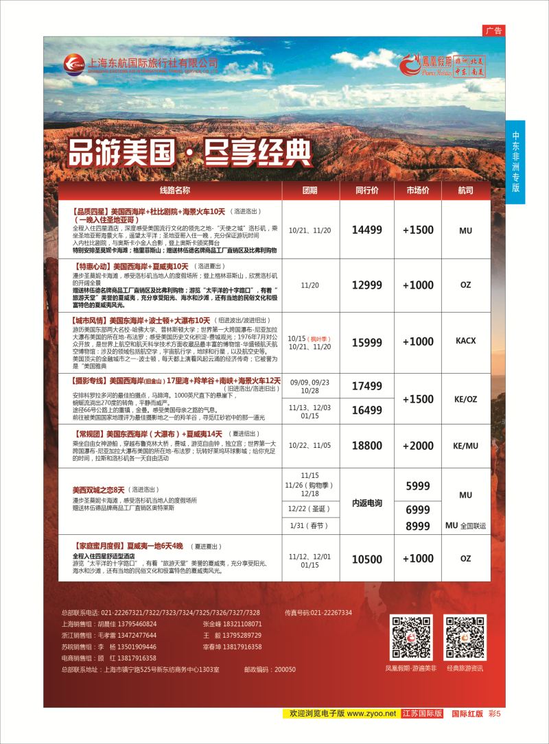 红彩5 凤凰假期-非洲。中东。美洲  中东非洲专版