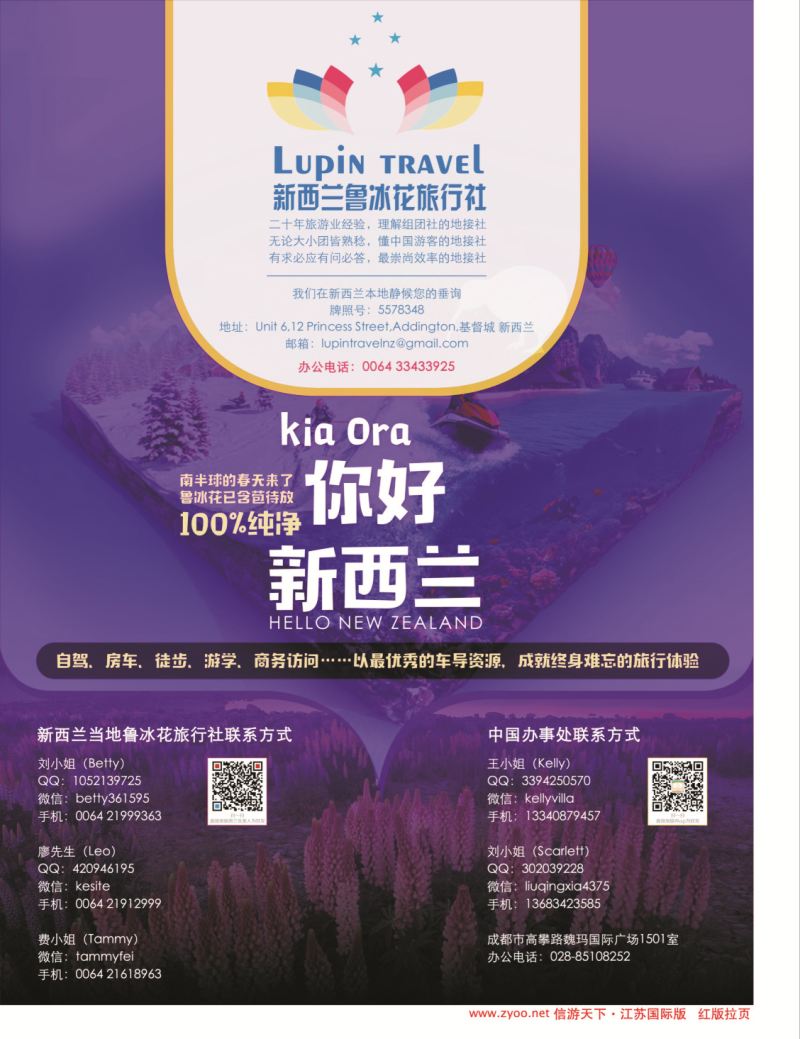 拉页 新西兰鲁冰花旅行社——您的新西兰地接社
