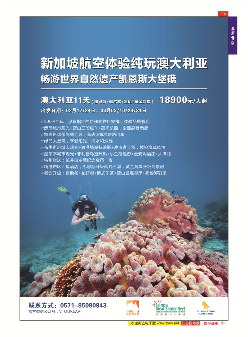红彩1 胜景旅游旗下品牌●阳光澳洲行  澳新专版