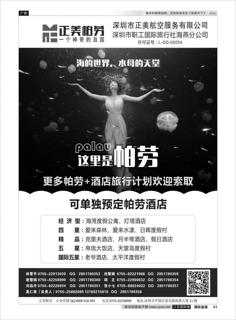 P1 澳门飞鸟-正美帕劳  海岛专版