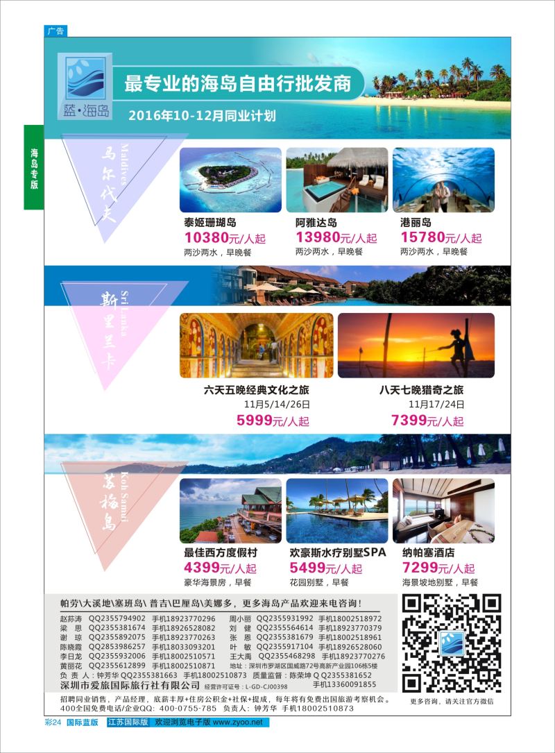 蓝彩24 蓝海岛马尔代夫+斯里兰卡+苏梅10-11月同行计划海岛专版