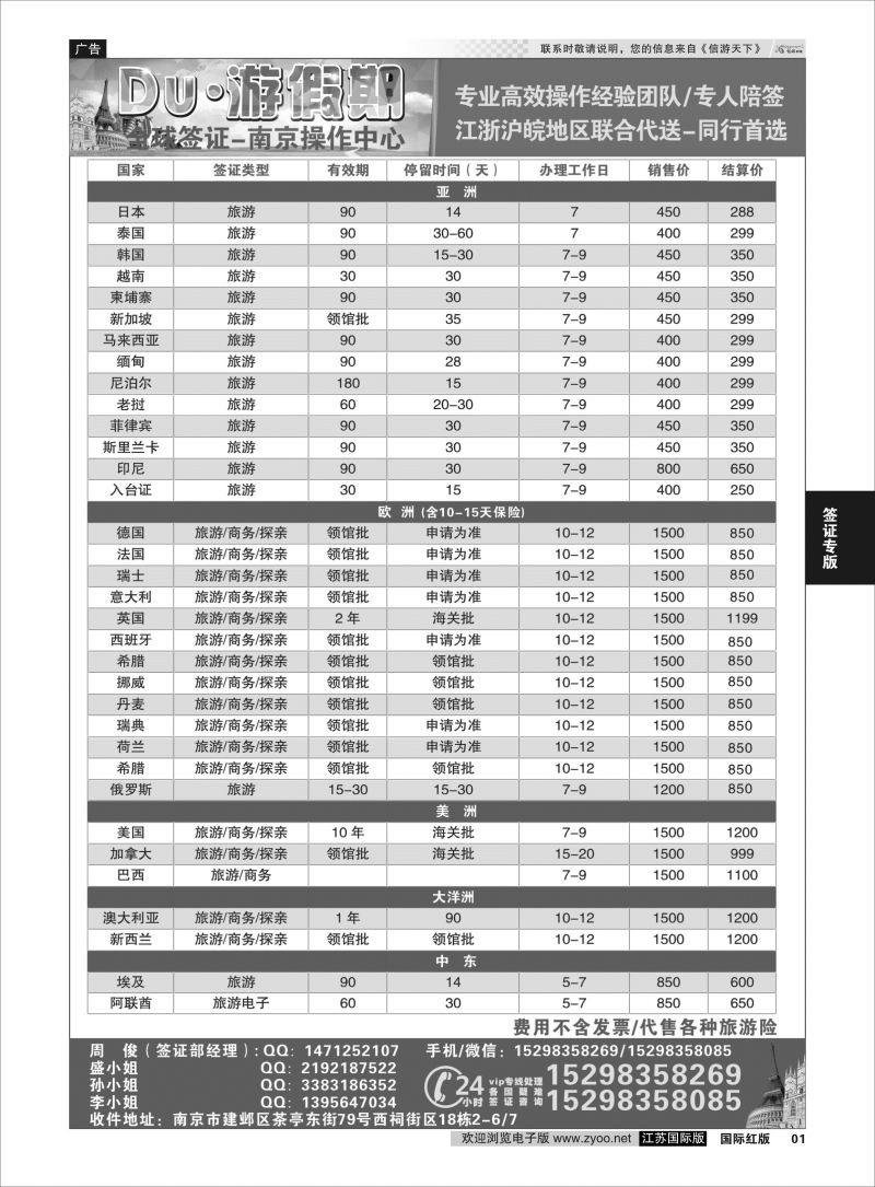 P1 Du·游假期●全球签证-南京操作中心  签证专线