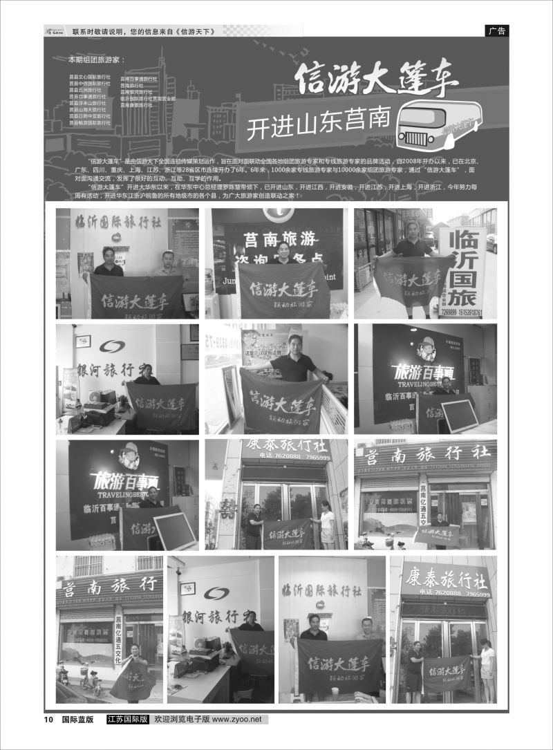 P10 信游专版.大篷车