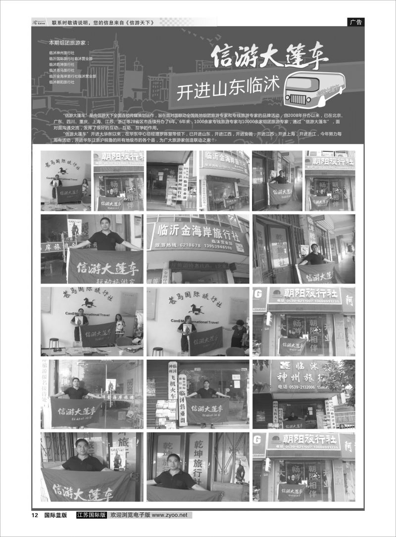 P12 信游专版.大篷车
