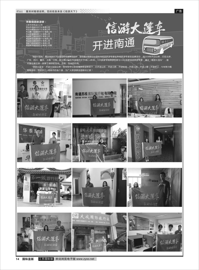 P14 信游专版.大篷车