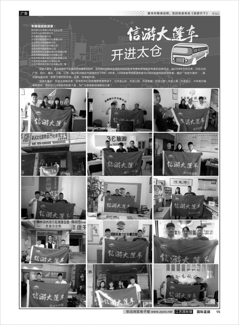 P15 信游专版.大篷车