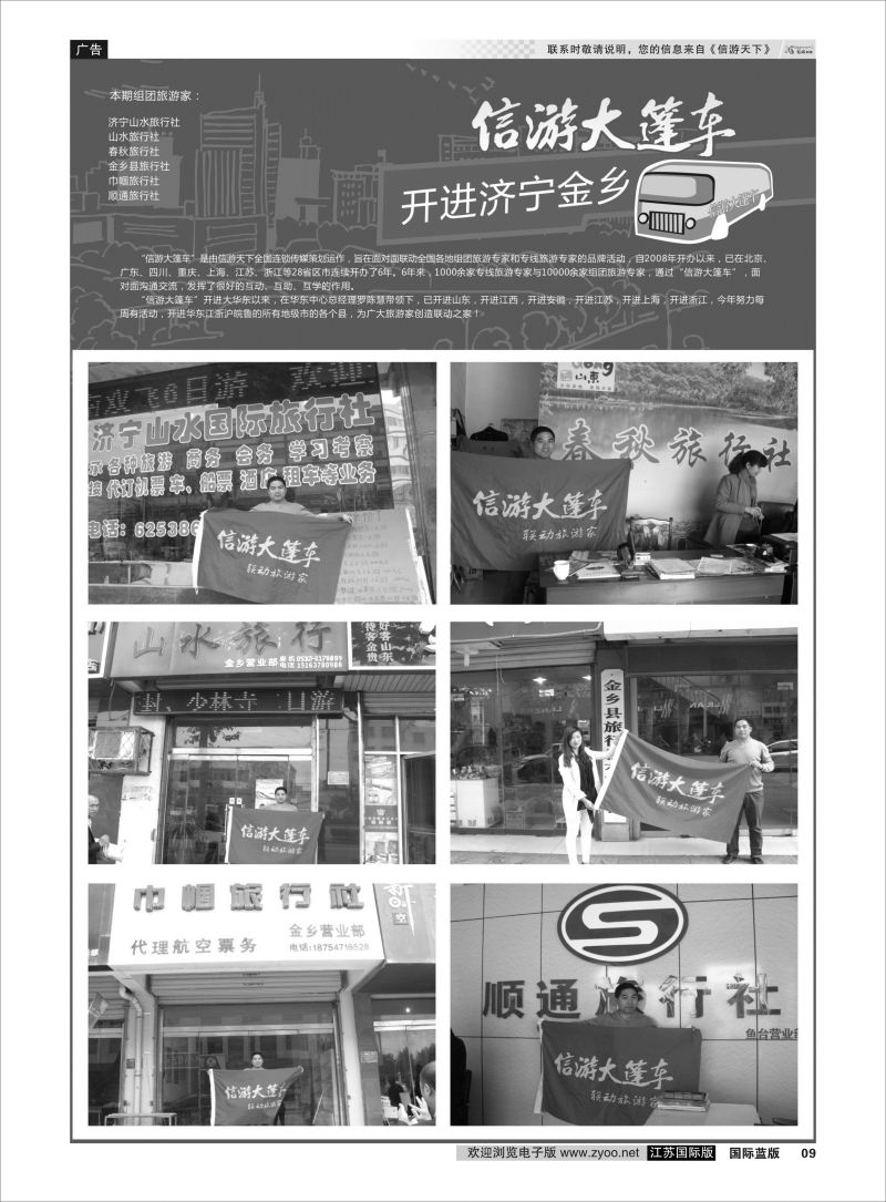 P9 信游专版.大篷车