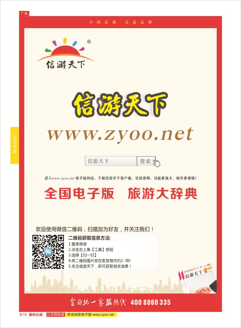 红彩18 信游专版.大篷车