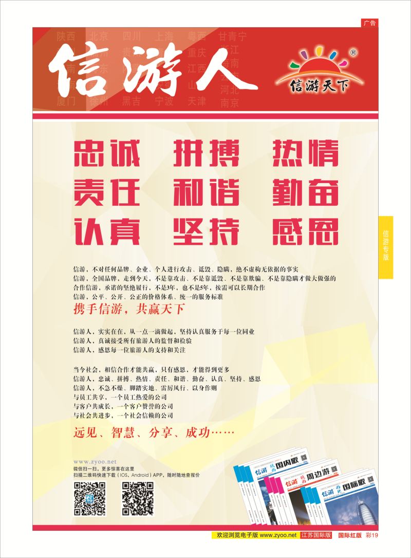 红彩19 信游专版.大篷车