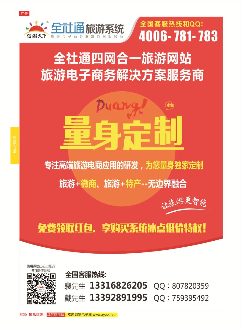 红彩20 信游专版.大篷车