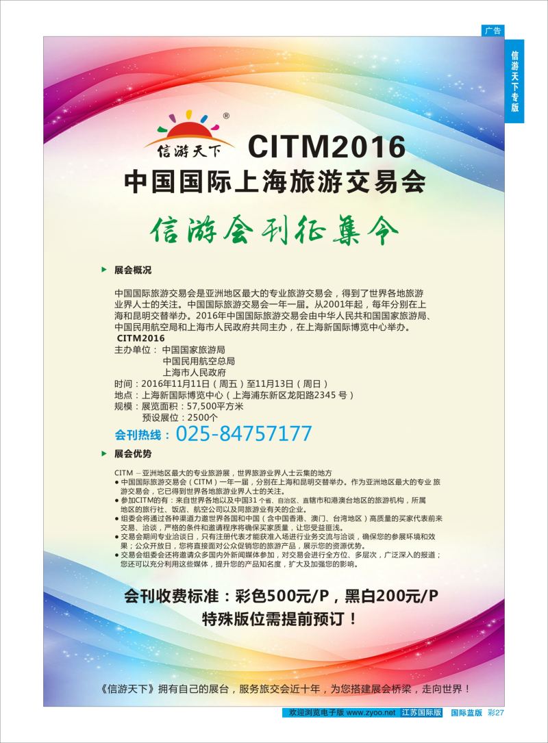 蓝彩27 CITM2016 中国国际上海旅游交易会