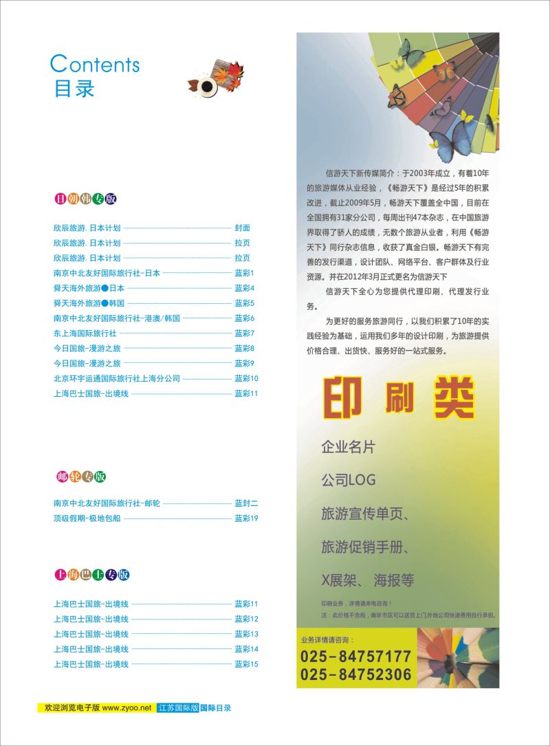 蓝彩2 目录