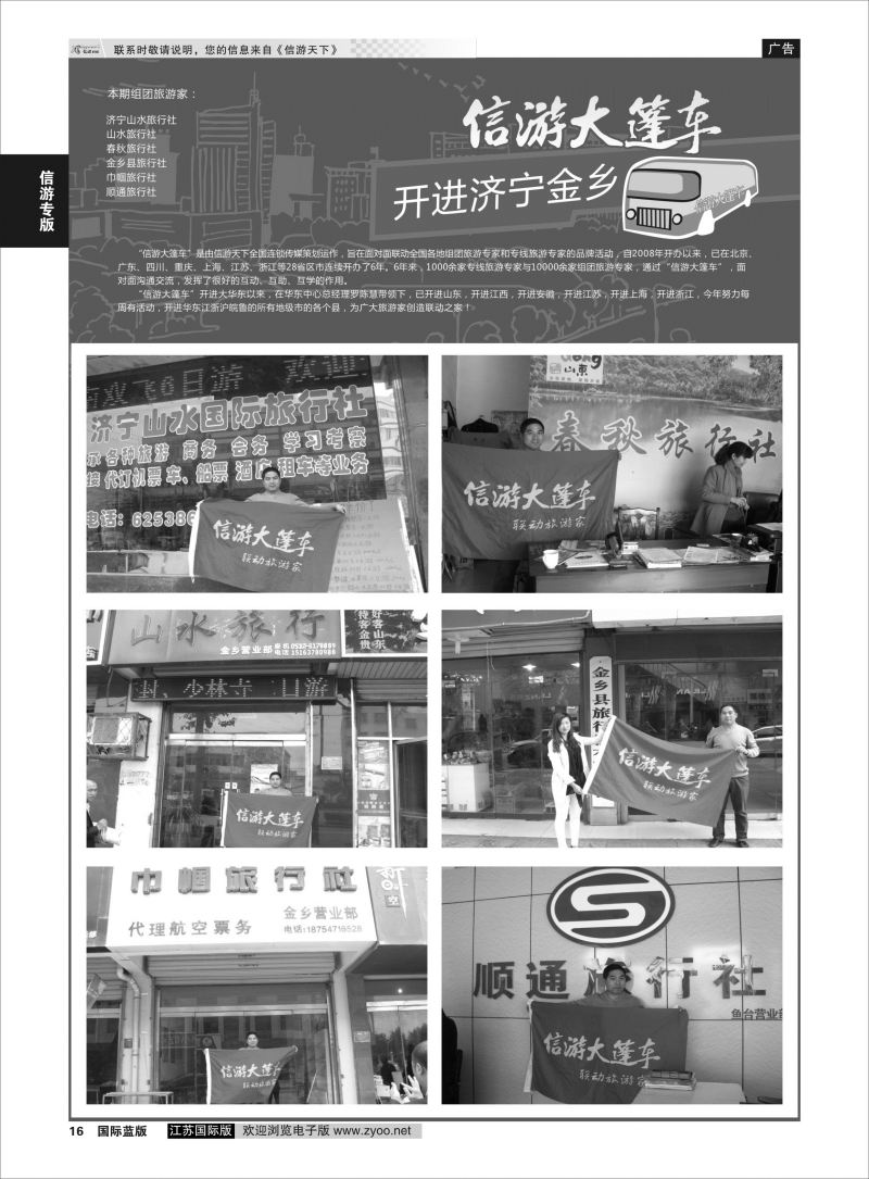 P16 信游专版