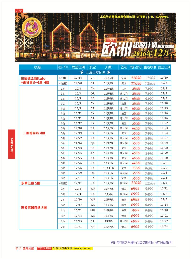 红彩10 翔龙万里行 ｛02600｝ 欧洲专版