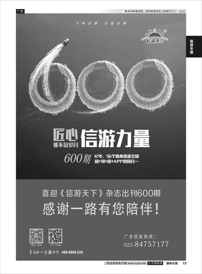 P13 信游专版