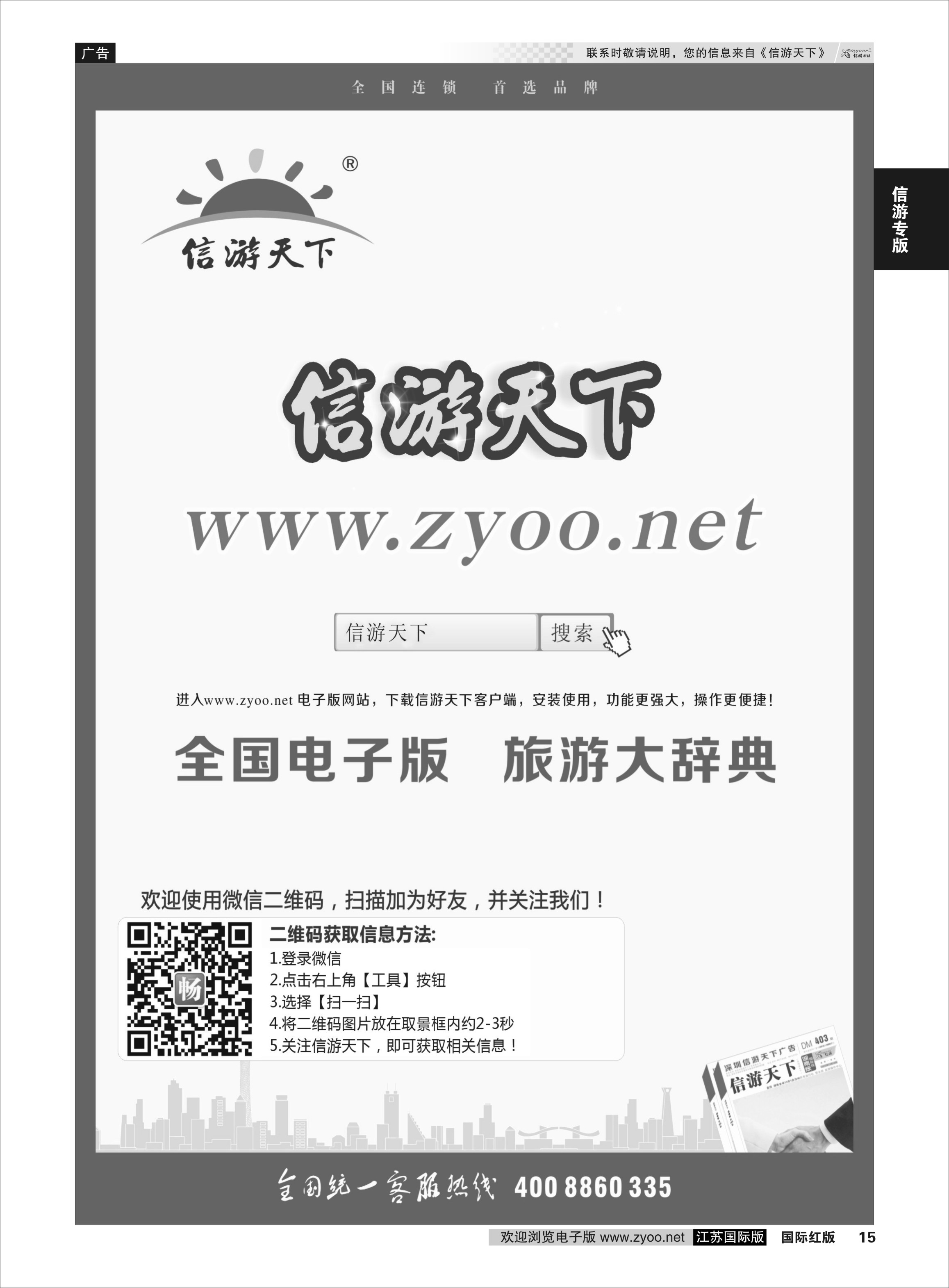 P15 信游专版