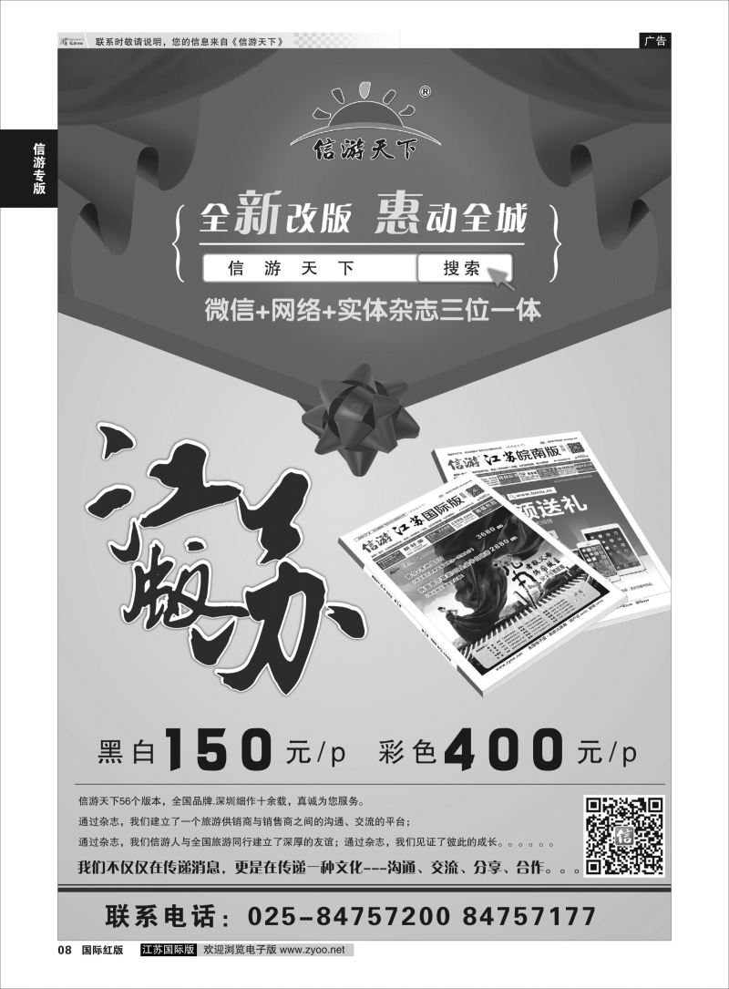 P8 信游专版